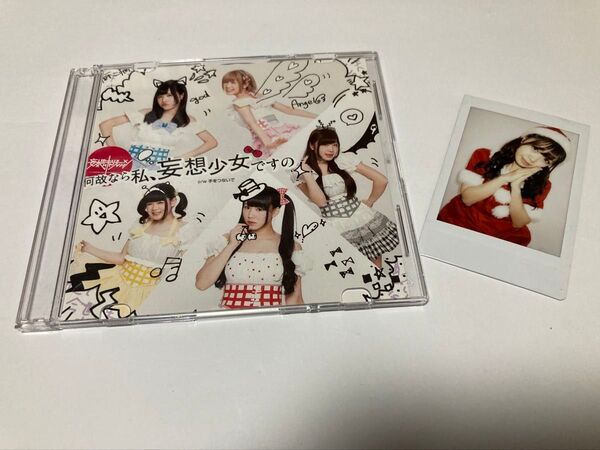 妄想キャリブレーション CD 桜野羽咲 チェキ