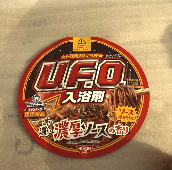 日清焼そばU.F.O. 入浴剤 SEGAキャンペーン景品 非売品