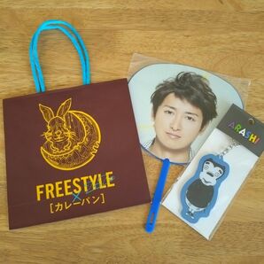嵐 FREESTYLE 2020 個展 紙袋 大野智 キーホルダー ミニうちわ2014