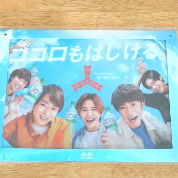 クリアファイル 嵐 櫻井翔 相葉雅紀 JUMP 山田涼介 Snow Man 阿部亮平 目黒蓮