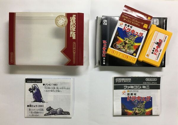 【GBA】悪魔城ドラキュラ ファミコンミニ29 ディスクシステムセレクション