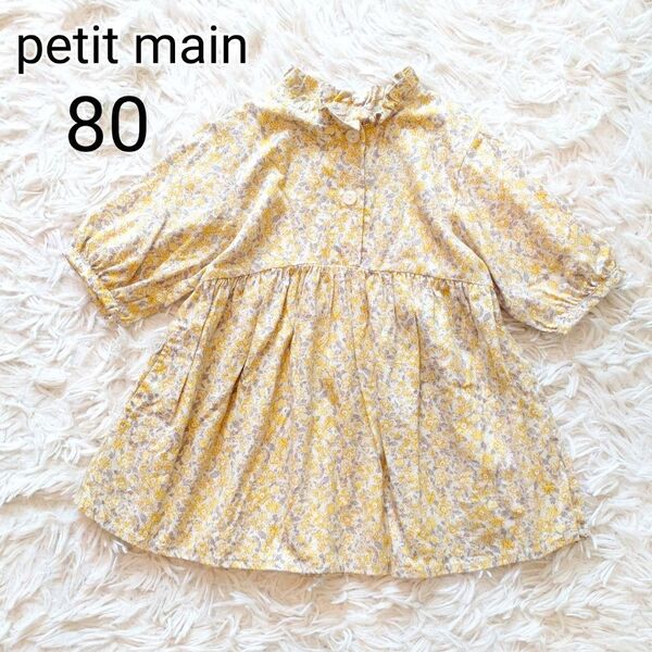 ★美品★【80】プティマイン 長袖 花柄ワンピース リバティ 黄色 チュニック
