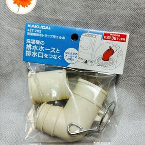 新品 カクダイ 洗濯機用排水トラップエルボ φ31φ36ミリ 兼用 バンド付 437-202