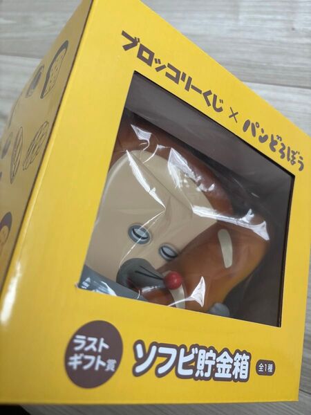 パンどろぼう パンどろぼう一番クジ パンどろぼう貯金箱 レア