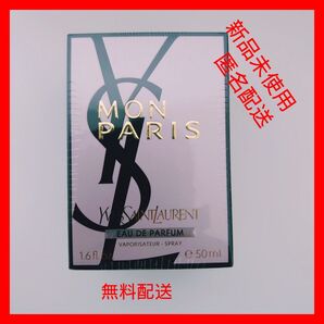 イヴ・サンローラン モン パリ オーデパルファム EDP 50ミリリットル 並行輸入品