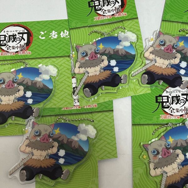 鬼滅の刃 鹿児島 全集中展 ご当地アクリルチャーム 嘴平伊之助 5個セット
