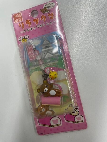 ご当地リラックマ 小田原限定 かまぼこでだららん チャームストラップ
