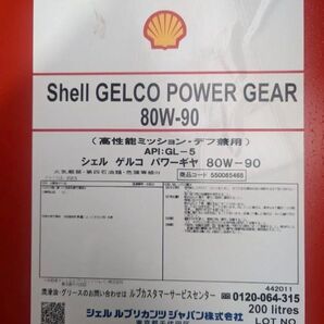 シェル ゲルコ パワーギヤオイル 80W-90 20L