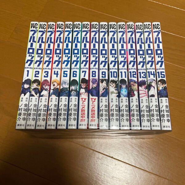 ブルーロック 1〜15巻 全巻セット