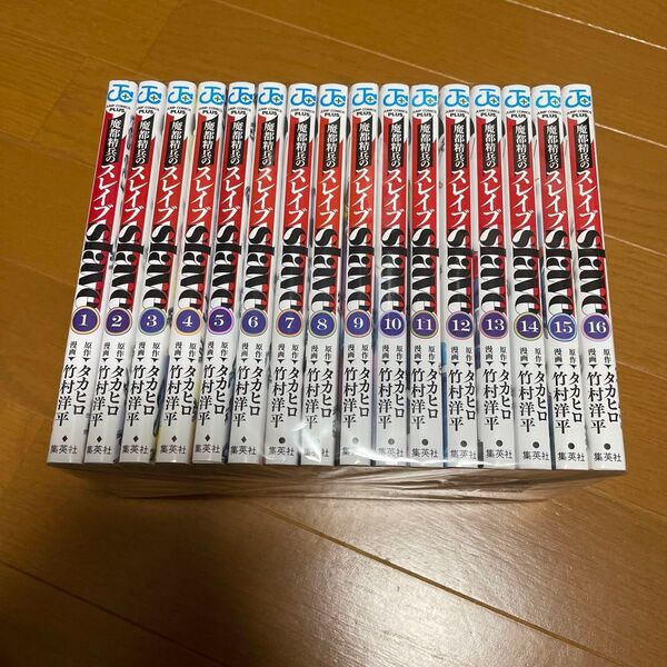 魔都精兵のスレイブ 1〜16巻 全巻セット