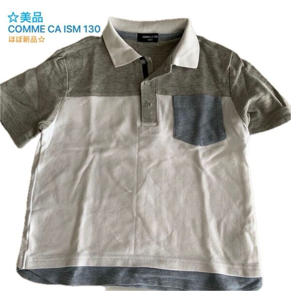 【本日まで限定セール!130cm お急ぎください!ほぼ新品!COMME CA ISM コムサ】ポロシャツ キッズ 発表会 綺麗め