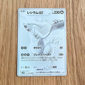 美品 早い者勝ち ポケカ ホワイトフレア レシラム ex BWR 24時間以内発送