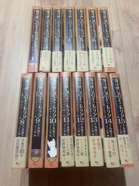 魔法使いで引きこもり? 全巻