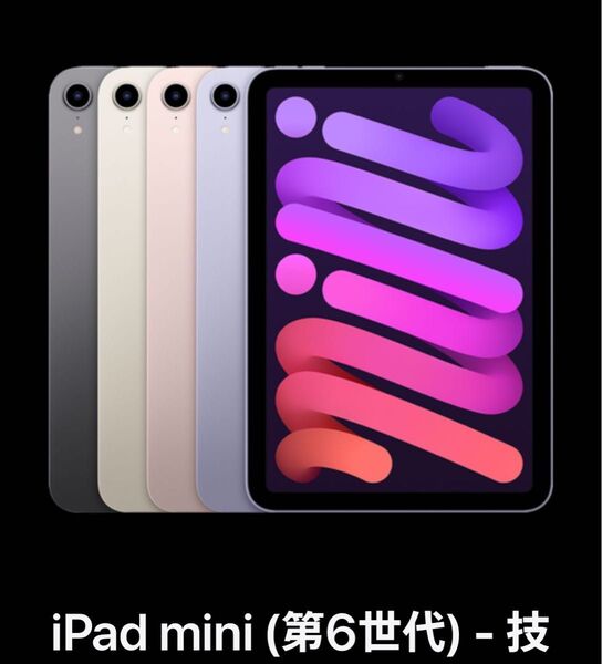 iPad mini 第6世代 64GB