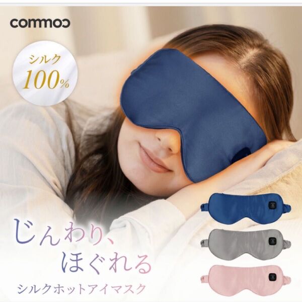 ホットアイマスク USB 充電式 コードレス シルク100% 1個