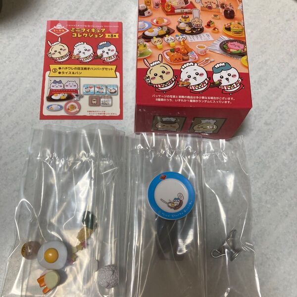 ちいかわレストラン ミニフィギュアコレクション ③ 3 ハチワレの目玉焼きハンバーグセット ライス&パン