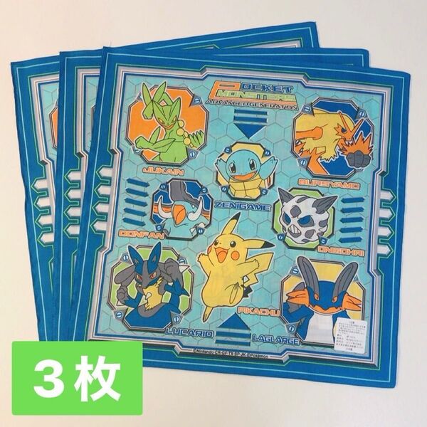 ポケモン ハンカチ AG アドバンスジェネレーション3枚セット 発売元 タカラトミー 日本製綿 100%