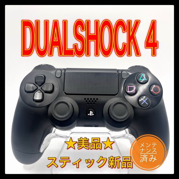 PS4コントローラー 純正品DUALSHOCK4 プレイステーション4 ワイヤレスコントローラー プレステ4
