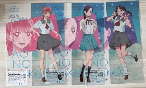 アオのハコ くじラック クリアポスター 3枚セット