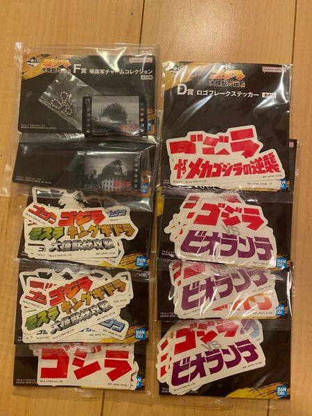 ゴジラ一番くじ