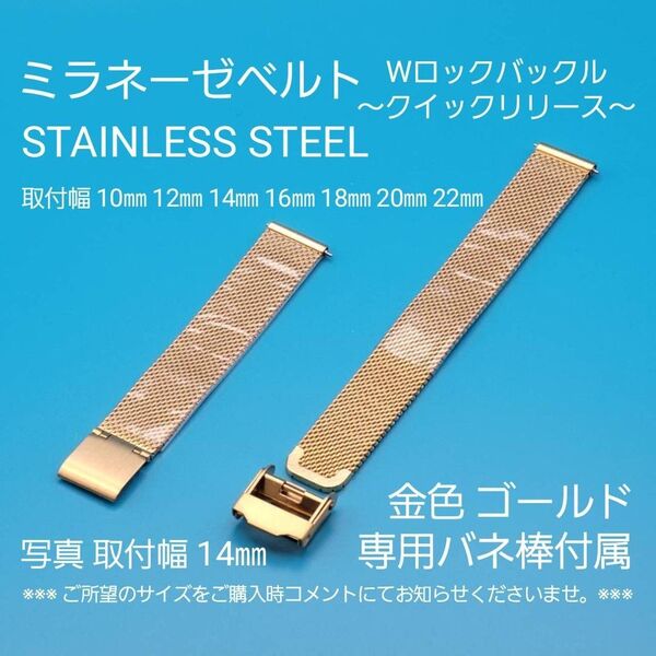 ★☆新品☆★【未使用】ミラネーゼベルト金色ゴールド クイックリリース取付幅10㎜ 12㎜ 14㎜ 16㎜ 18㎜ 20㎜ 22㎜