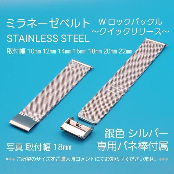 ★☆新品☆★【未使用】ミラネーゼベルト銀色シルバー クイックリリース取付幅10㎜ 12㎜ 14㎜ 16㎜ 18㎜ 20㎜ 22㎜