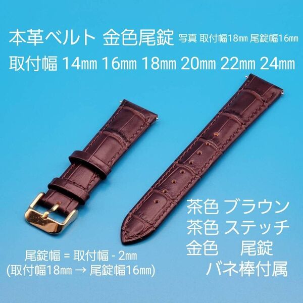 ★☆新品☆★【未使用】本革ベルト 茶色 ブラウン 金色 ゴールド 尾錠 取付幅 14㎜ 16㎜ 18㎜ 20㎜ 22㎜ 24㎜