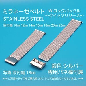 ★☆新品☆★【未使用】ミラネーゼベルト銀色シルバー クイックリリース取付幅10㎜ 12㎜ 14㎜ 16㎜ 18㎜ 20㎜ 22㎜