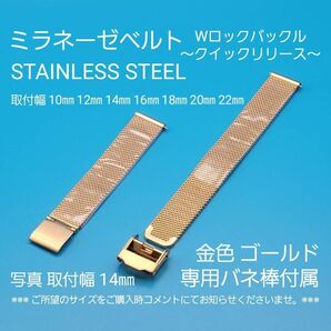 ★☆新品☆★【未使用】ミラネーゼベルト金色ゴールド クイックリリース取付幅10㎜ 12㎜ 14㎜ 16㎜ 18㎜ 20㎜ 22㎜