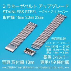★☆新商品☆★【未使用】ミラネーゼベルト アップグレード 銀色 シルバー クイックリリース 取付幅 18㎜ 20㎜ 22㎜