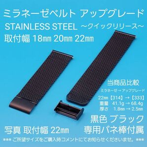 ★☆新商品☆★【未使用】ミラネーゼベルト アップグレード 黒色 ブラック クイックリリース 取付幅 18㎜ 20㎜ 22㎜