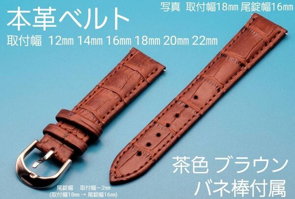 ★☆新品☆★【未使用】本革ベルト 茶色 ブラウン 銀色 シルバー 尾錠 取付幅 12㎜ 14㎜ 16㎜ 18㎜ 20㎜ 22㎜
