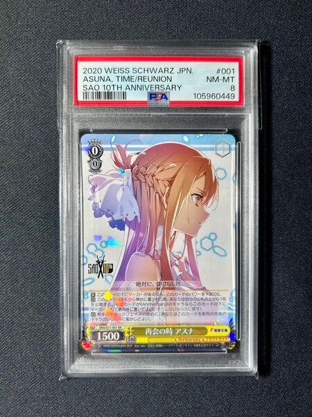 PSA 10周年 再会の時 SR アスナ SAO 電撃文庫