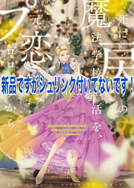死に戻りの魔法学校生活を、元恋人とプロローグから 6巻