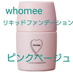 whomee フーミー リキッドファンデーションN / pink beige (ピンクベージュ) / 20ml