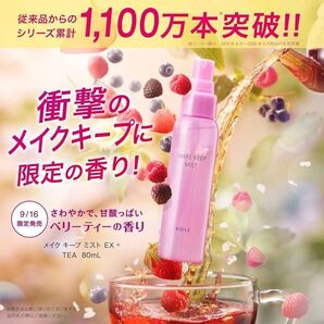 コーセーコスメニエンス メイク キープ ミスト EX + TEA
