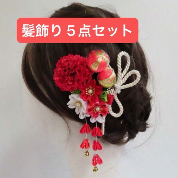 つまみ細工 髪飾り 和装小物 かんざし 卒業式 成人式 着物 七五三 浴衣