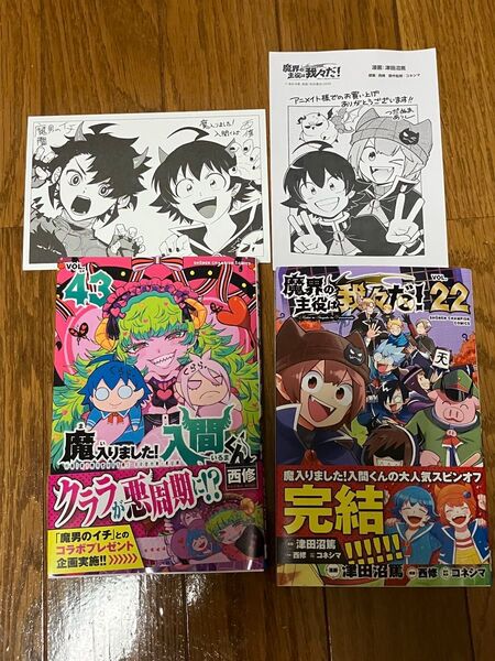 魔入りました!入間くん 43巻 魔界の主役は我々だ! 22巻 アニメイト特典ペーパー付き