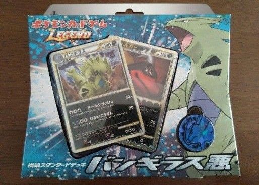 ポケモンカードゲーム ポケカ Legend 構築スタンダードデッキ バンギラス悪 レジェンド 未開封