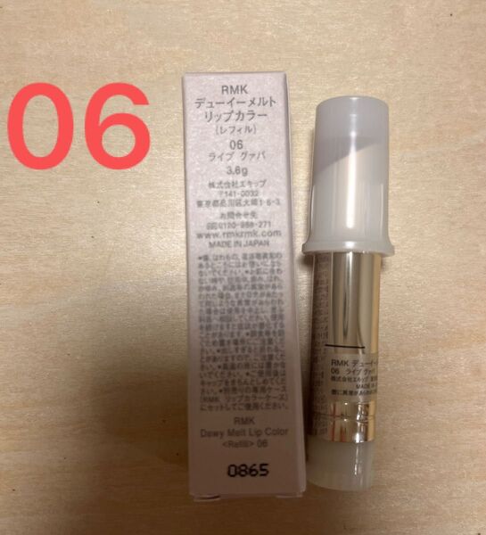 RMK デューイーメルト リップカラー(レフィル)(06 ライプ グァバ)