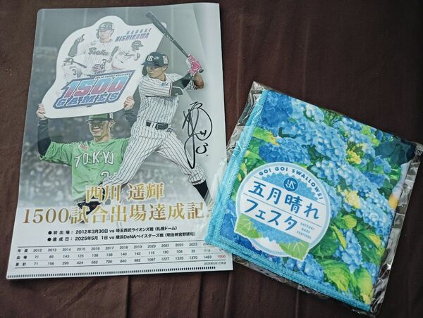 【非売品】・五月晴れフェスタくっつくタオル、・西川遥輝 1500ゲーム 記念クリアファイル ヤクルト つば九郎