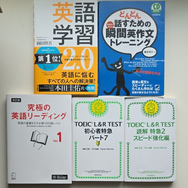 TOEIC英語参考書(初心者向け)