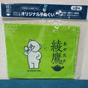 【新品・非売品】宇多田ヒカル 描き下ろし綾鷹オリジナル手ぬぐい