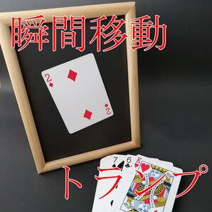 写真立てに移動するトランプ【手品・マジック】