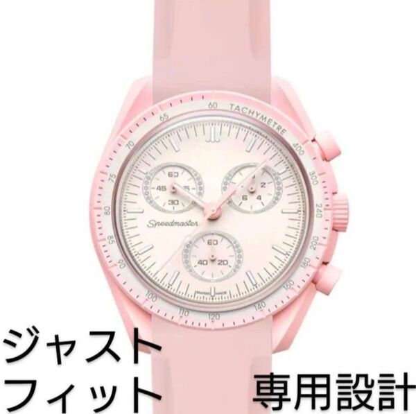 OMEGA×Swatch オメガ×スウォッチ 専用設計ラバーベルト バネ棒 工具付 ピンク 新品! 送料無料!