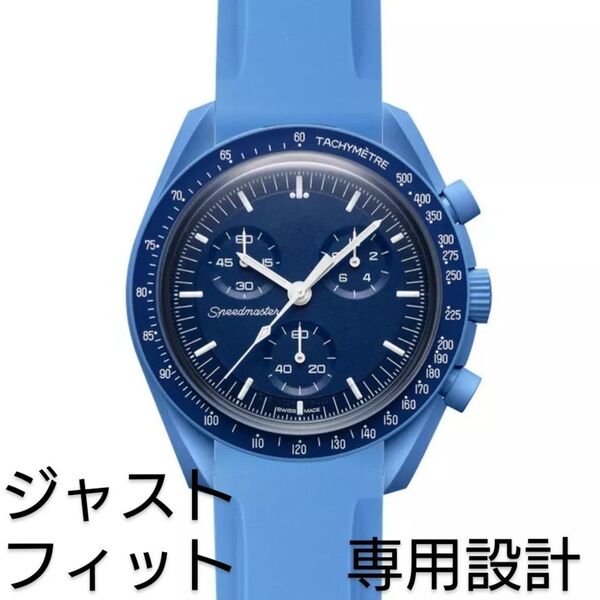 OMEGA×Swatch オメガ×スウォッチ 専用ラバーベルト バネ棒 工具付 ブルー 新品! 送料無料!
