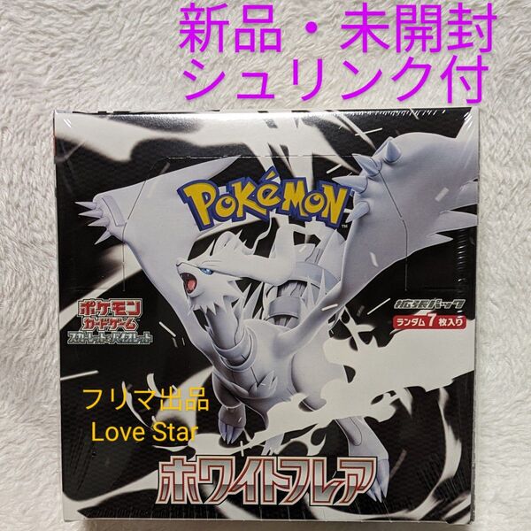 ポケモンカードゲーム スカーレット&バイオレット ホワイトフレア 拡張パック 1BOX シュリンク付 新品 未開封 ポケカ