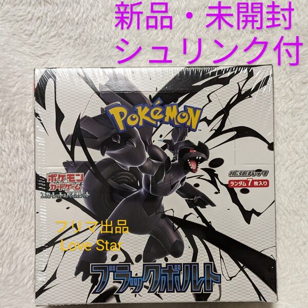 ポケモンカードゲーム スカーレット&バイオレット ブラックボルト 拡張パック 1BOX シュリンク付 新品 未開封 ポケカ
