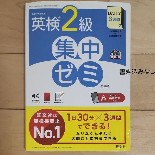 英検2級集中ゼミ7訂版 旺文社
