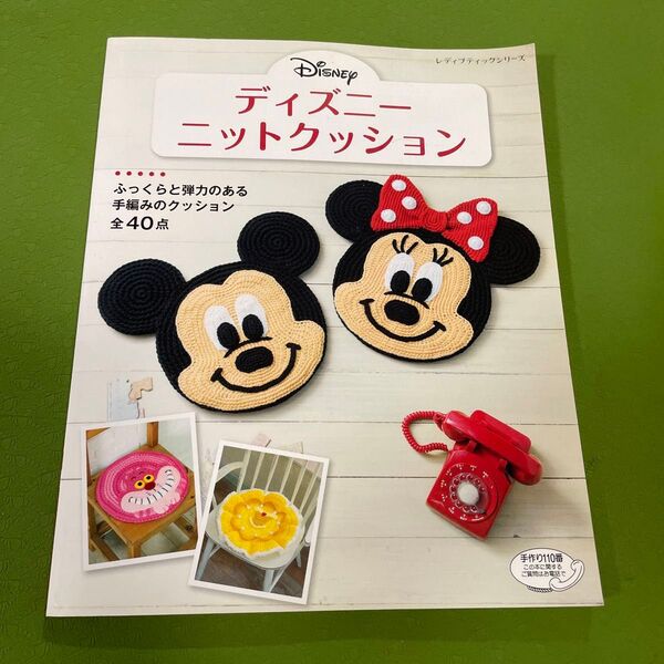 ディズニー ニットクッション 手編み 本